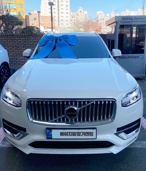 볼보 XC90 와이프 선물로…
